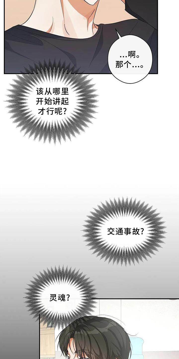 第50话 告诉 第 27 页