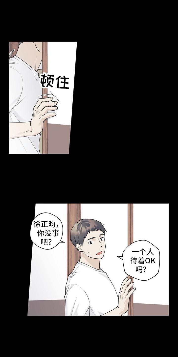 第27话 迷迷煳煳 第 8 页