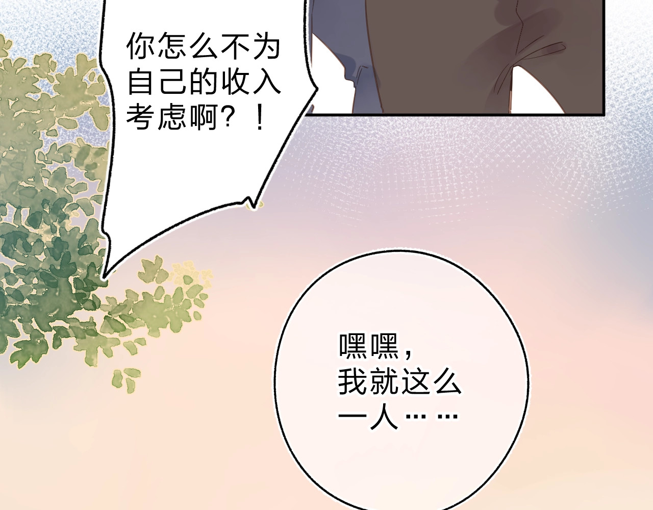 第74话 何为正确？ 第 129 页