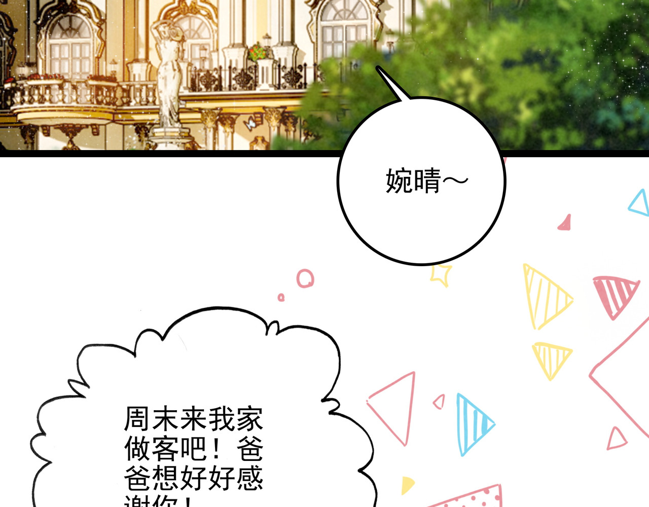 第49话 好朋友来了！ 第 6 页