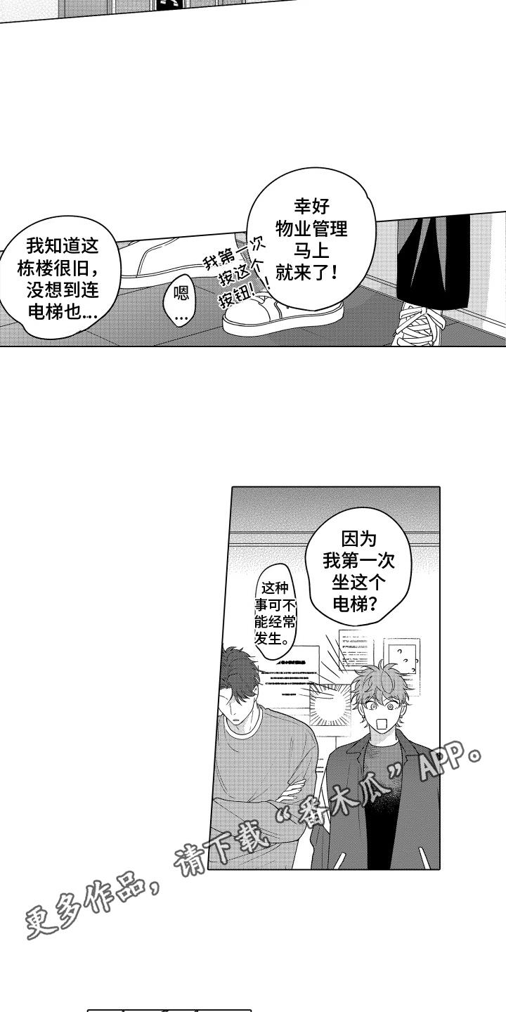 第14话 相互依偎 第 3 页