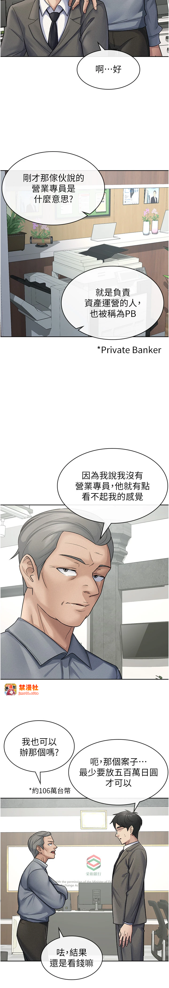 第23话 - 放肆母狗的魅力 第 5 页