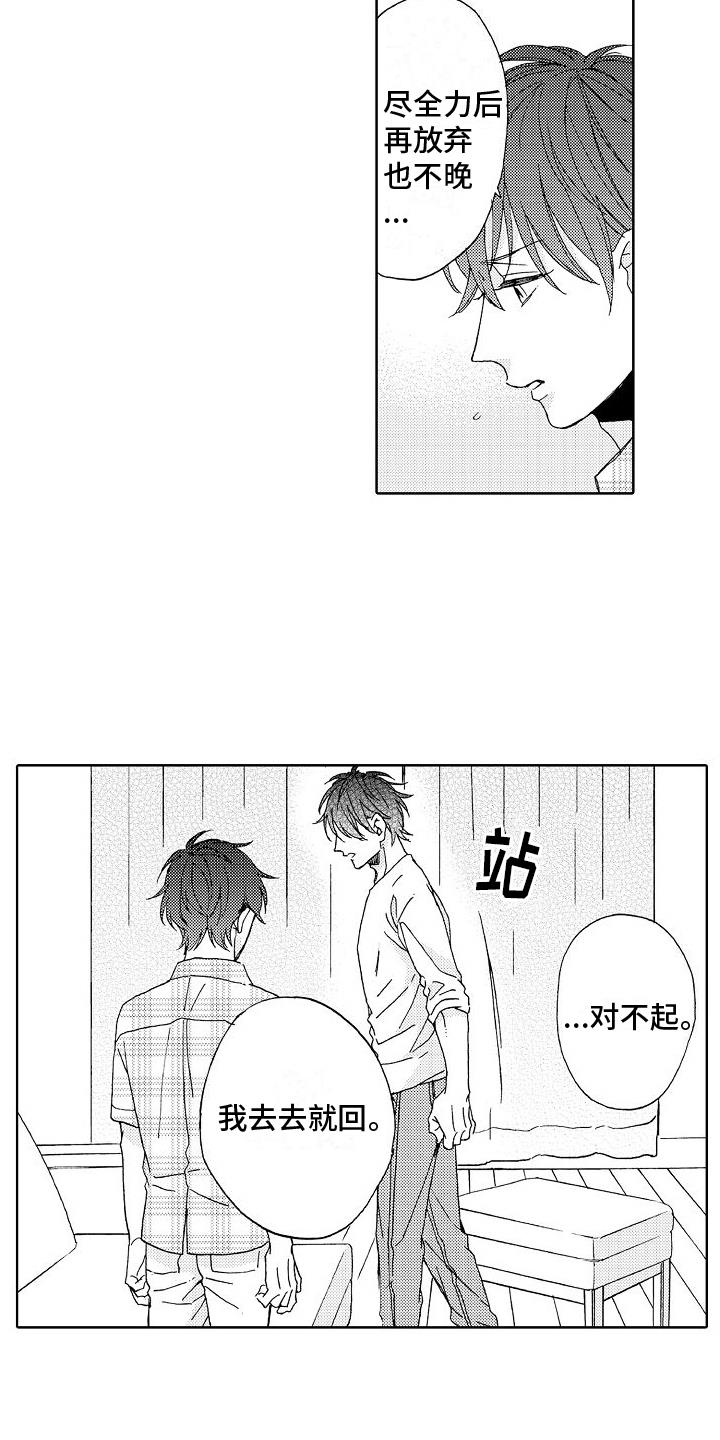 第24话 倾诉 第 17 页
