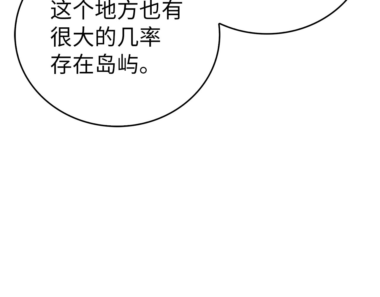 第100话 借用神的名义 第 66 页