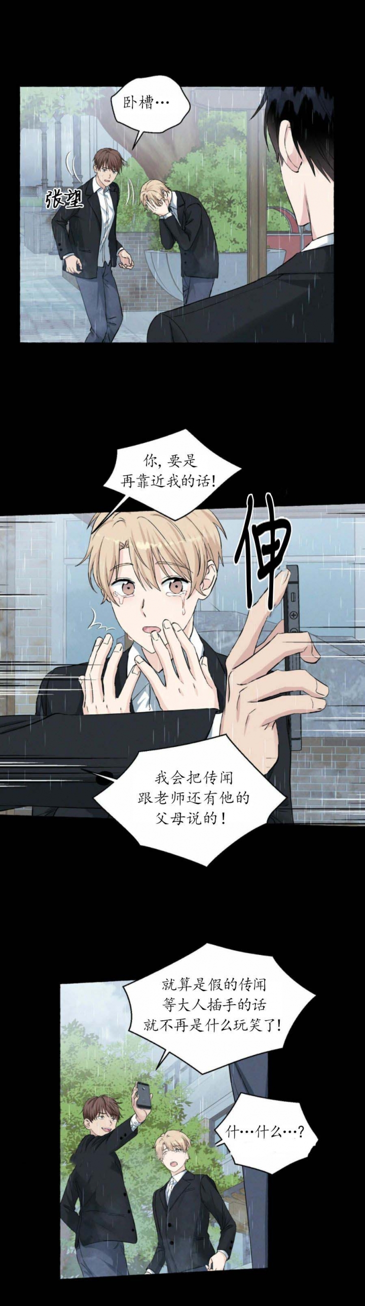 第39话 是你做的？ 第 8 页