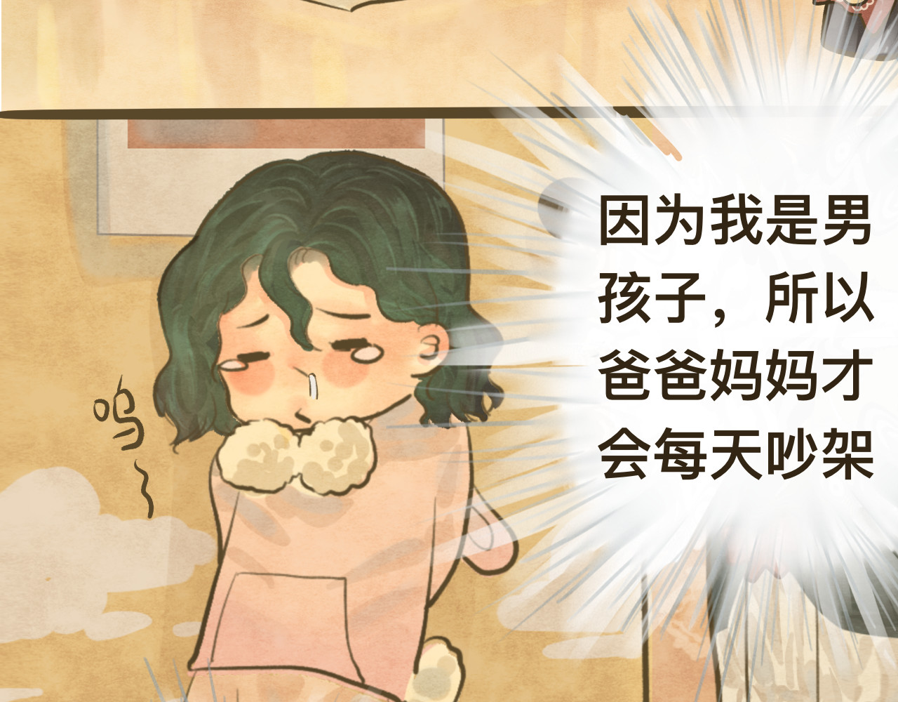 第9话 蓝晴晴的童年（上） 第 43 页