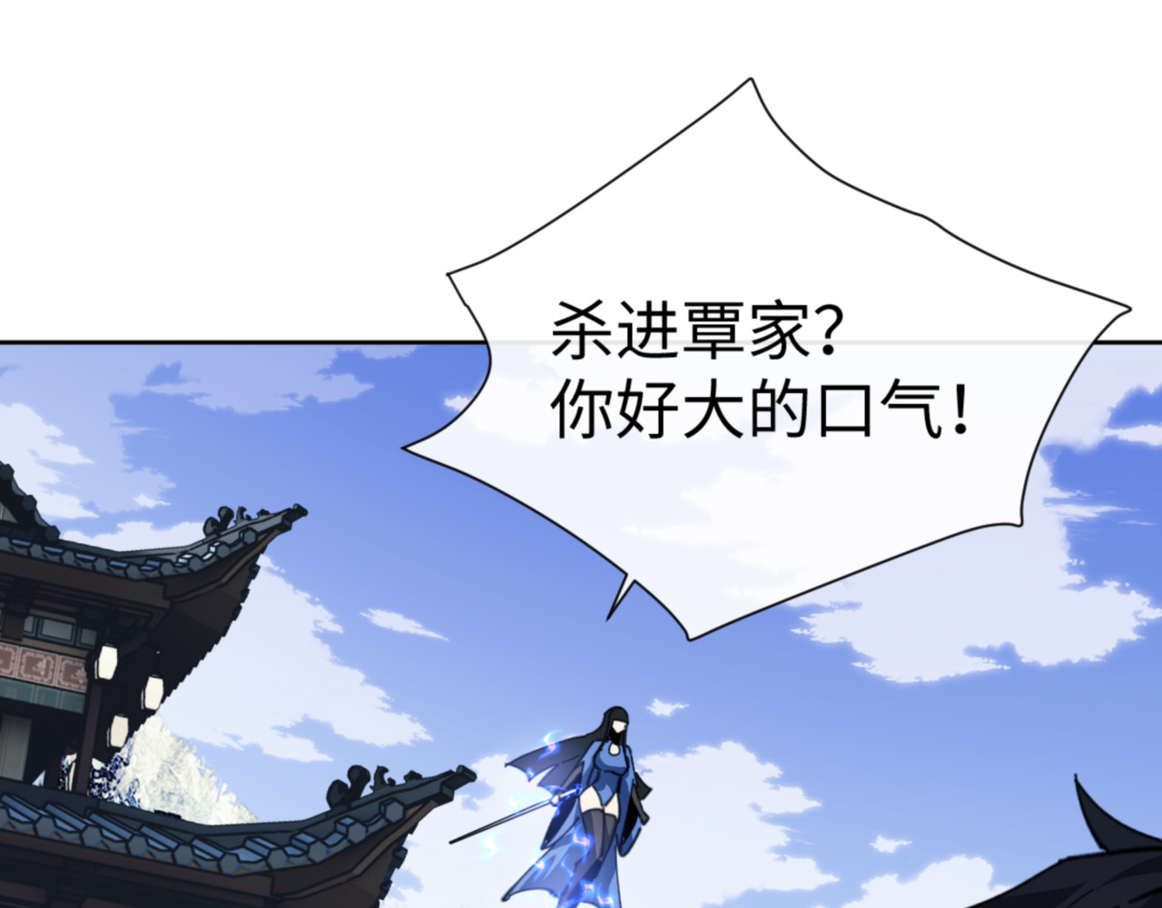 第58话 灭完欧阳灭覃家！ 第 85 页