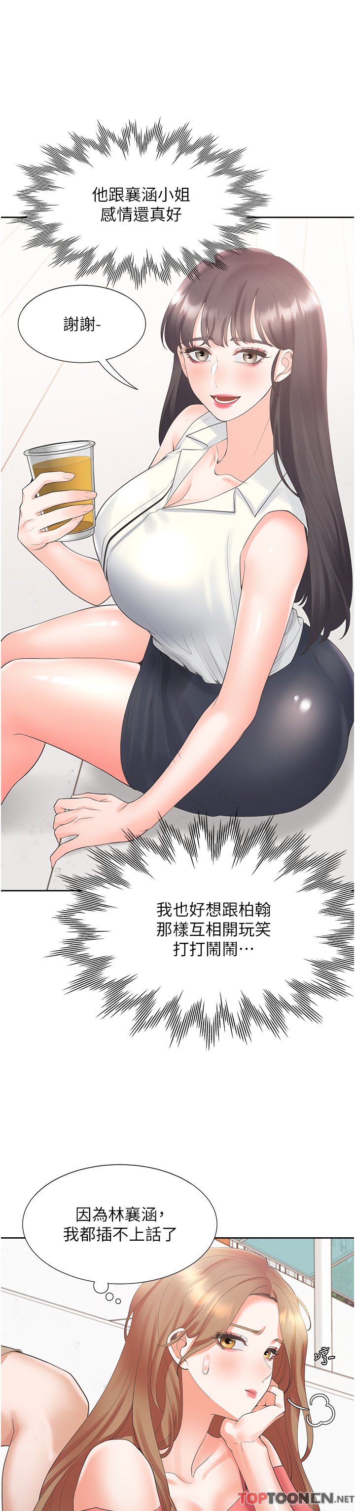 第53话 - 我们不是普通朋友 第 37 页