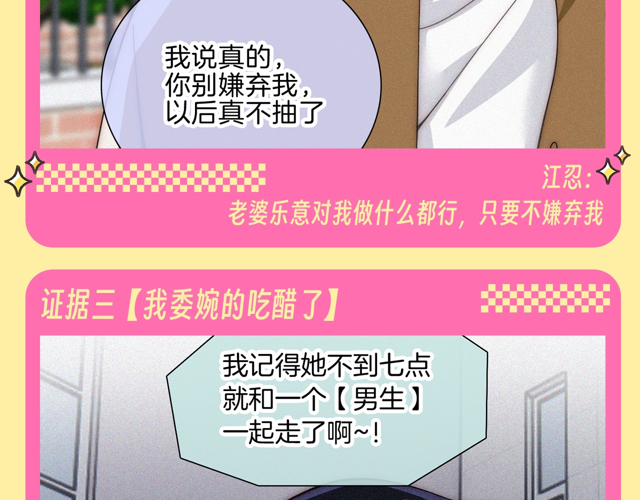 第34期 搞点事：江忍是恋爱脑的证据 第 11 页