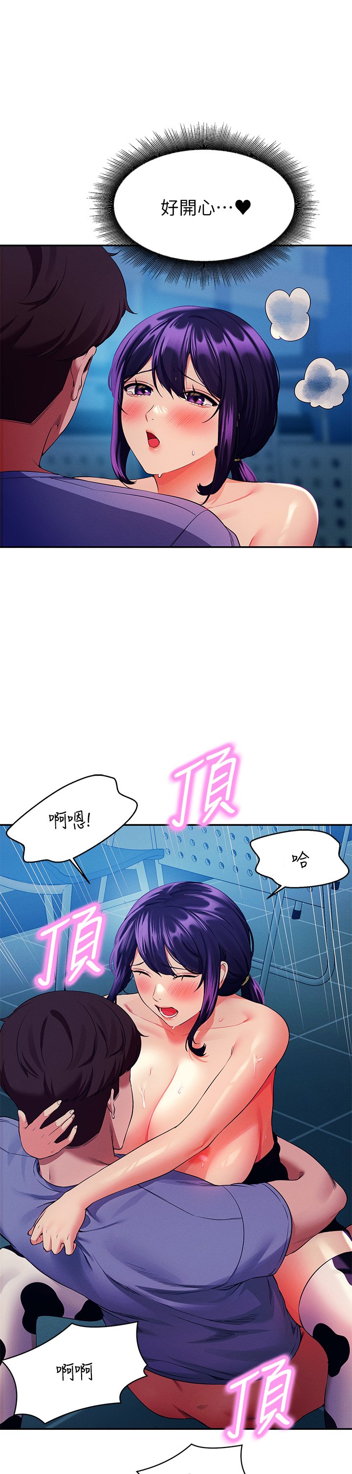 第51话 - 夹紧紧的乳牛 第 31 页