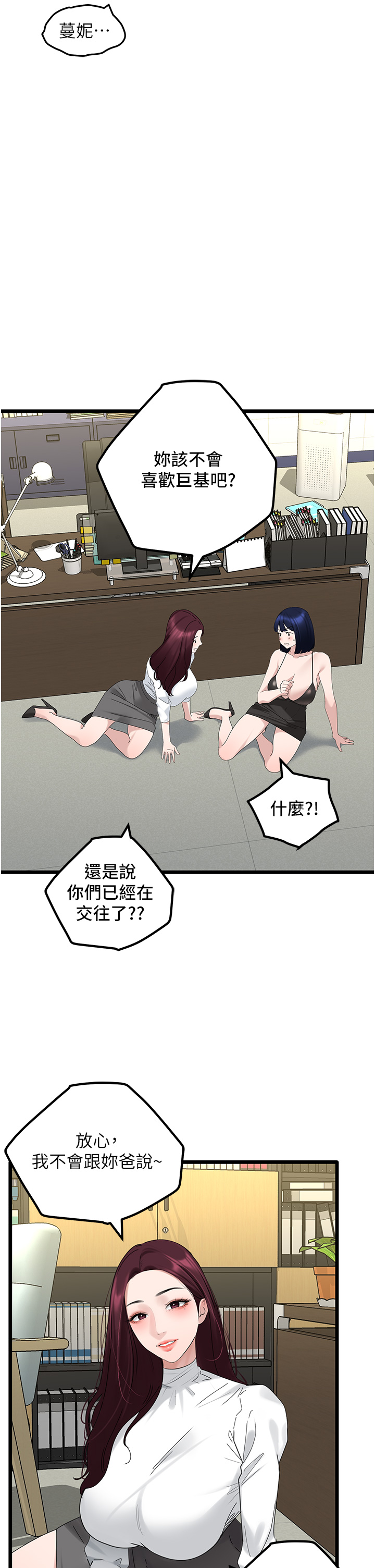 第31话 - 射得妳片甲不留 第 25 页
