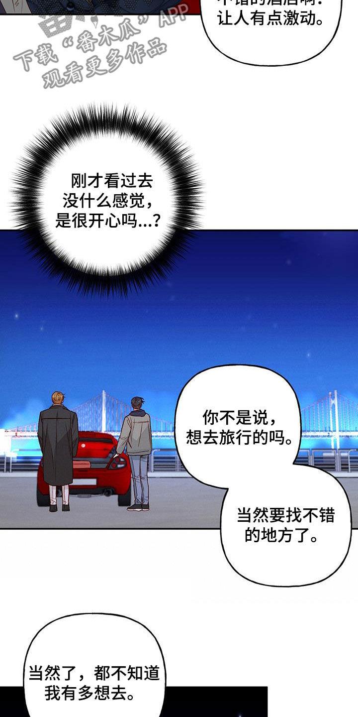 第75话 【第二季】担忧 第 3 页