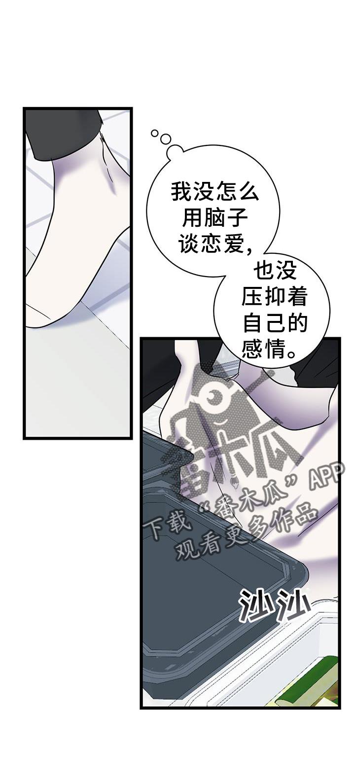 第89话 【第二季】心情不好 第 24 页