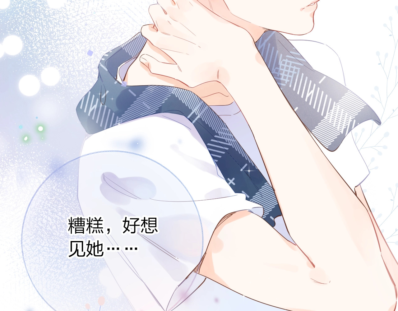 第72话 周末，好久不见 第 78 页