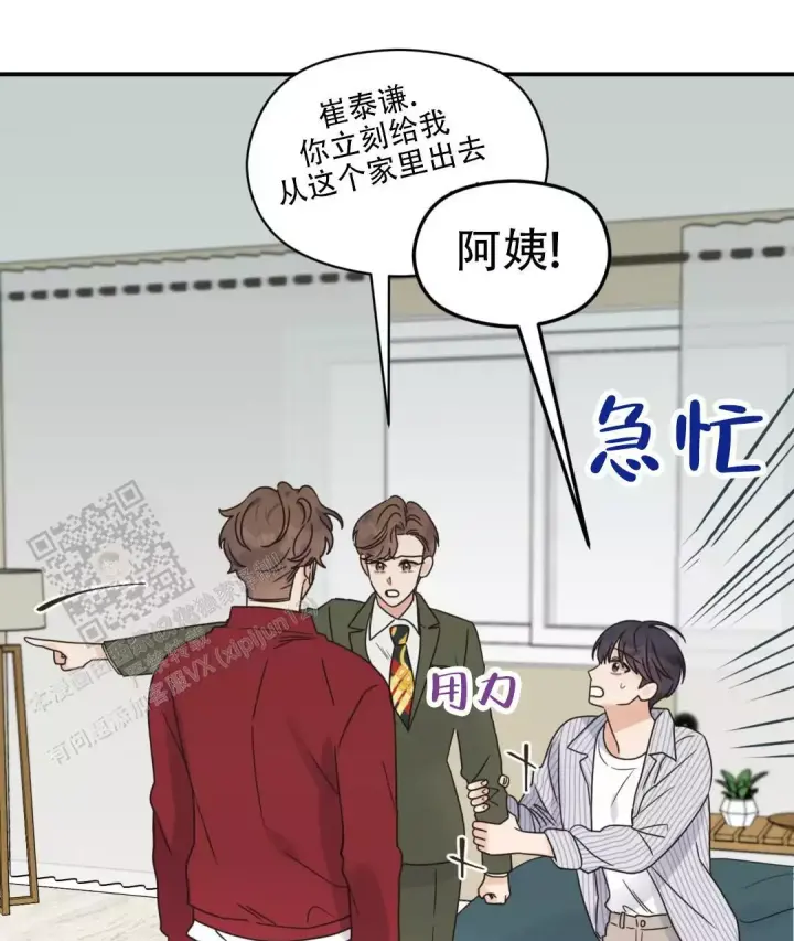 第79话 阿姨误会？ 第 33 页