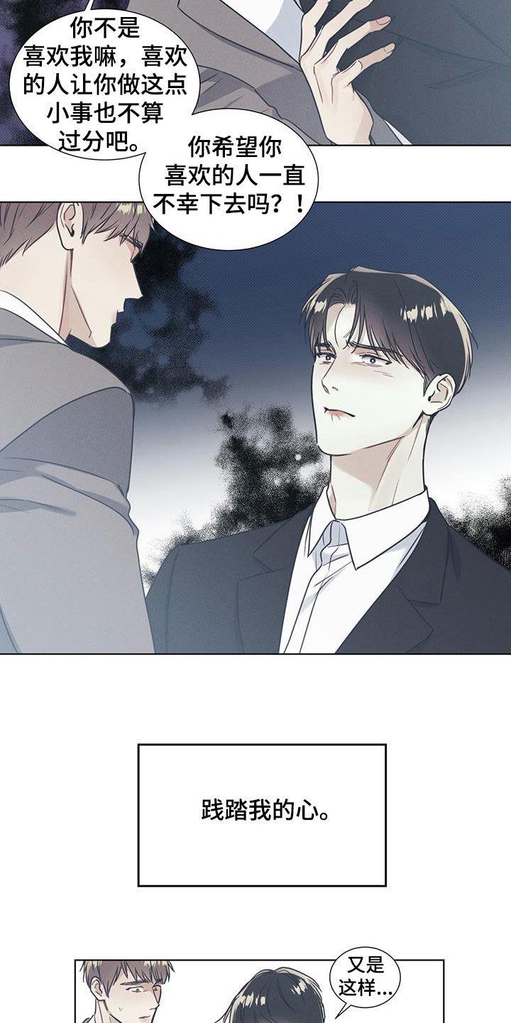 第22话 道德绑架 第 15 页