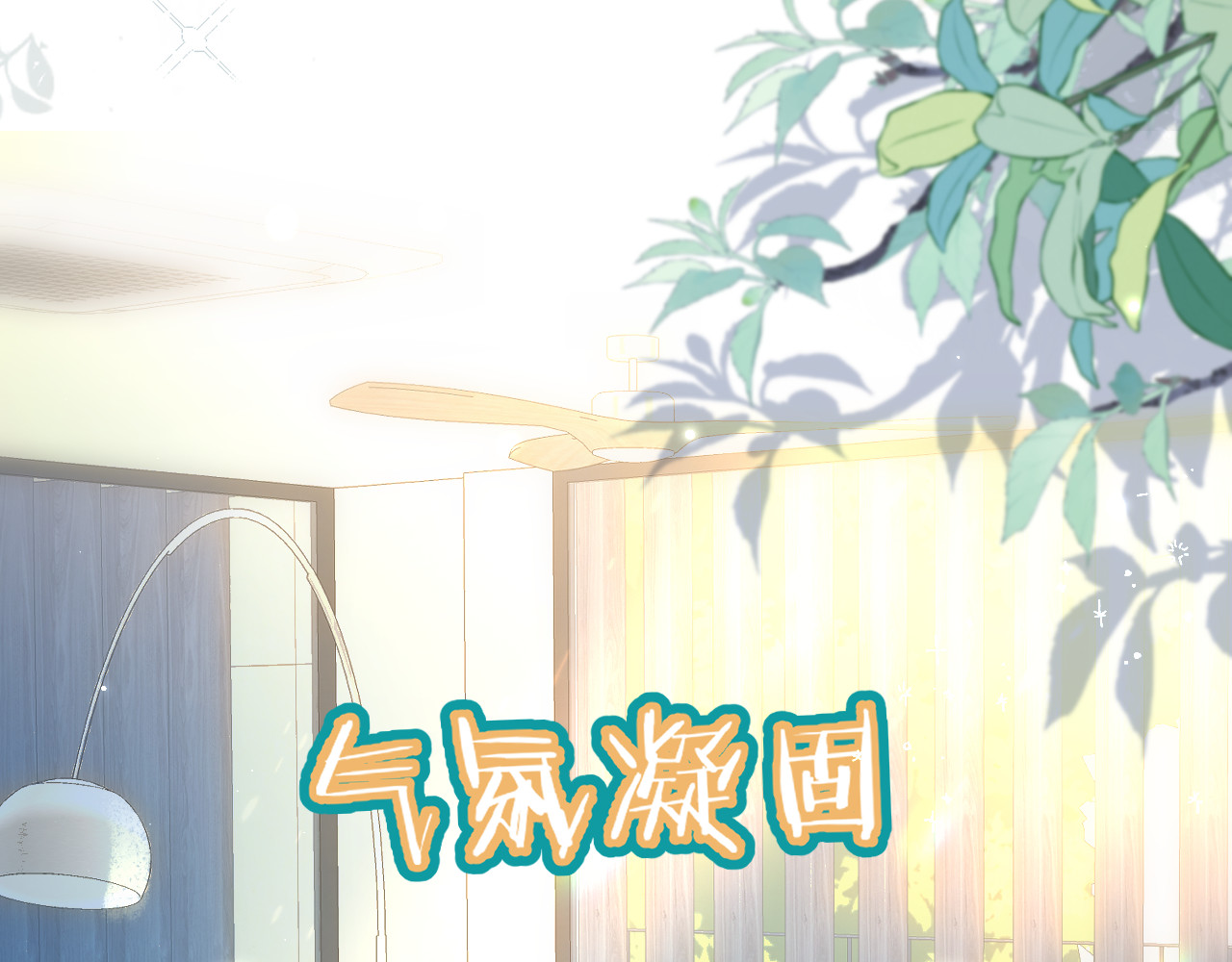 第94话 见父母 第 64 页