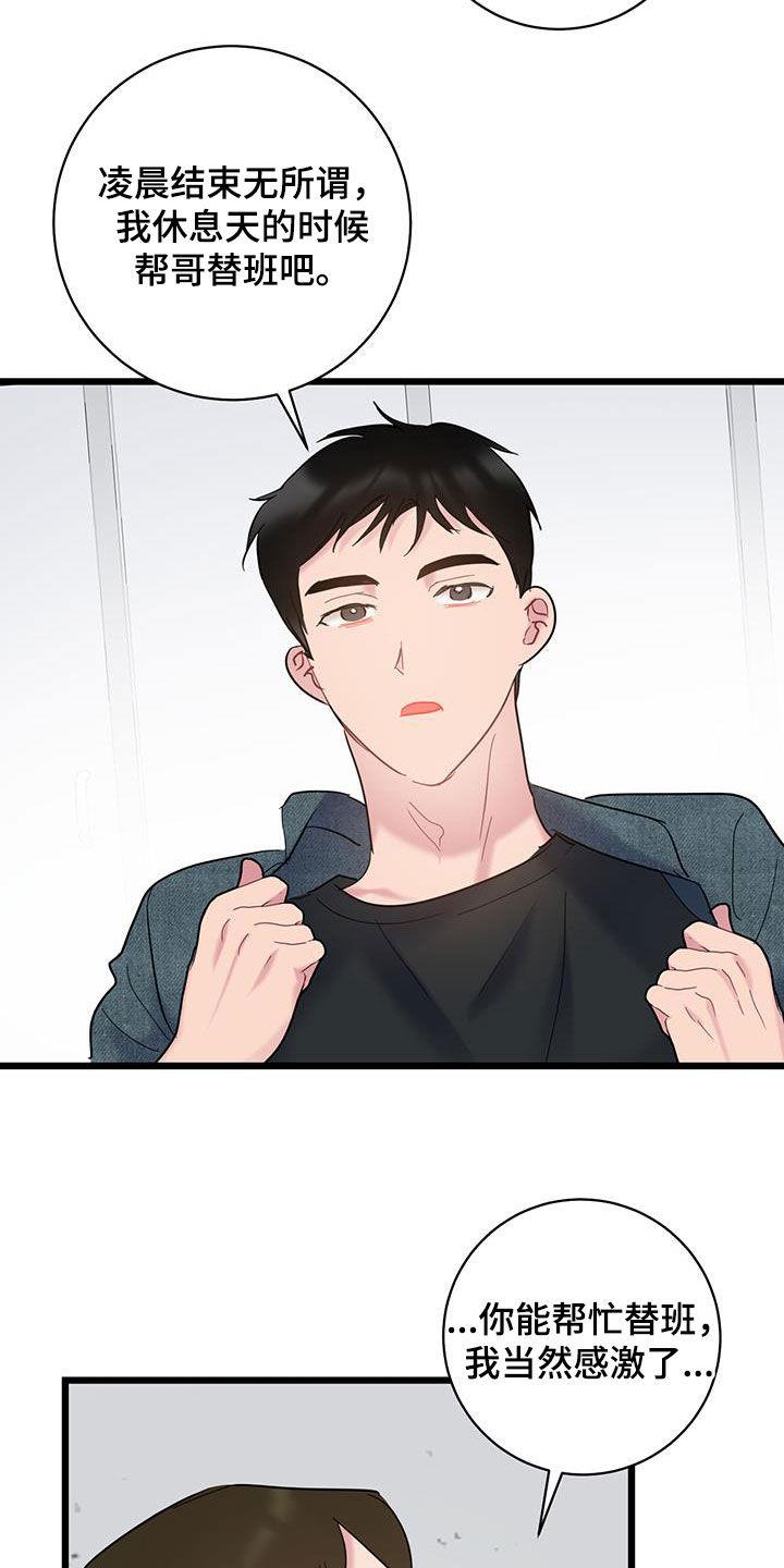 第110话 【第二季】就业难题 第 27 页