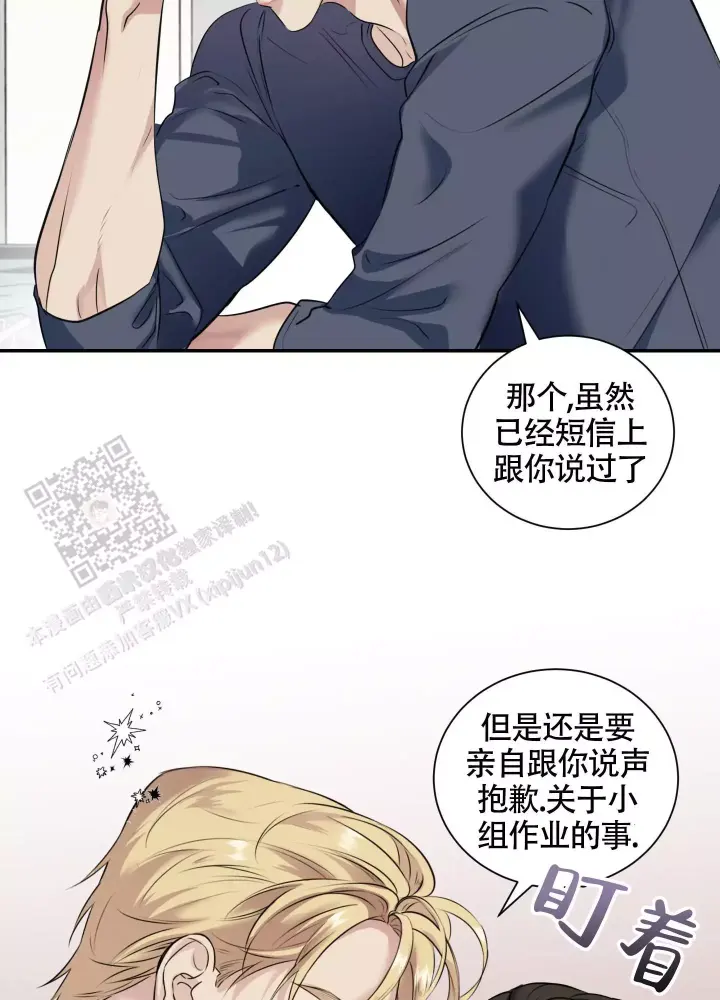 第5话 道歉有什么用 第 23 页