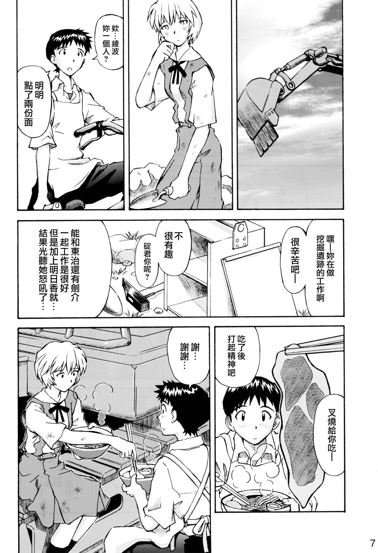 第1话 第 6 页