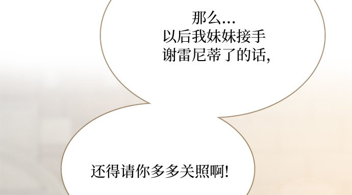 第13话 背叛的时机 第 45 页