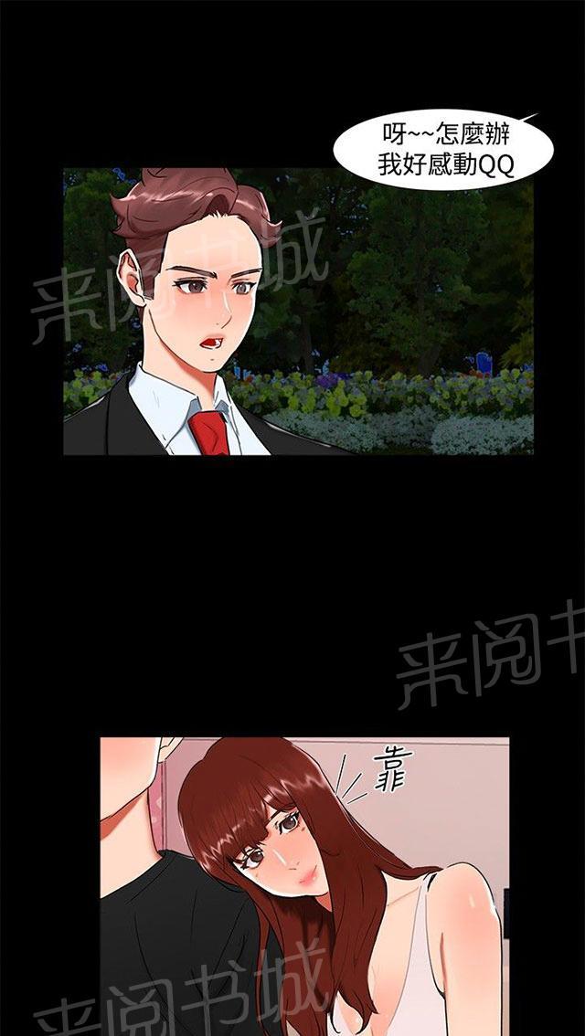 第20话 表白 第 20 页