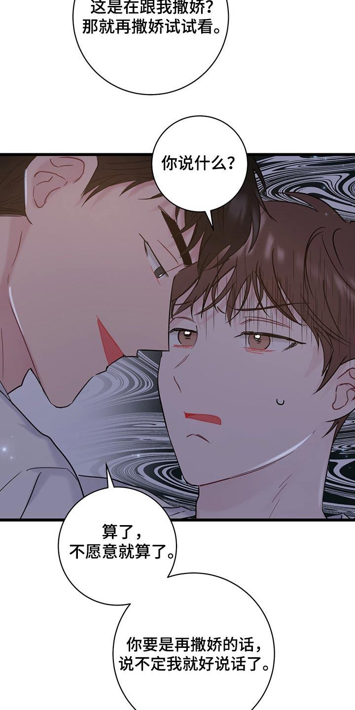 第38话 划拳 第 10 页