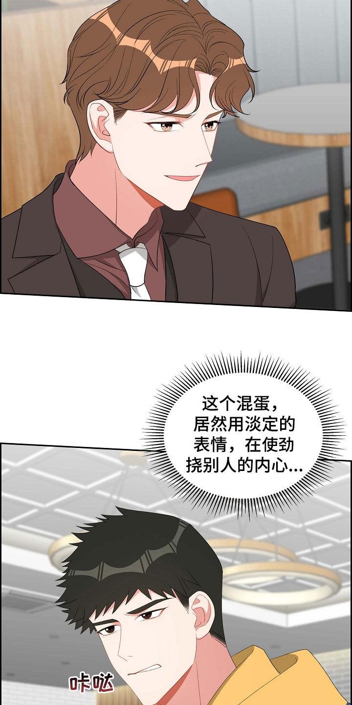 第111话 这也是我的事 第 18 页
