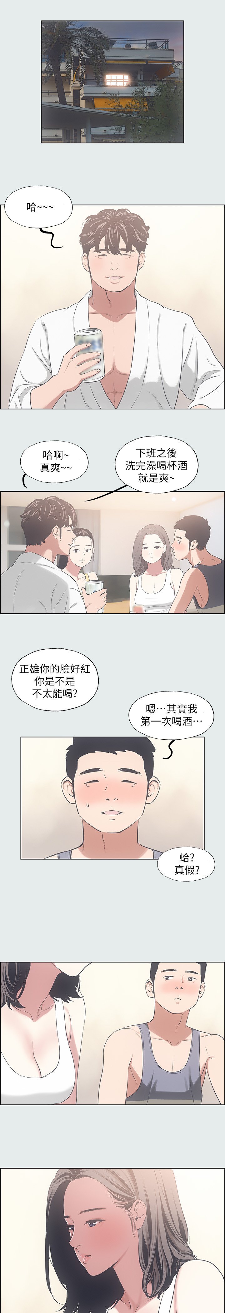 第7话 - 美爱真正的意图 第 19 页