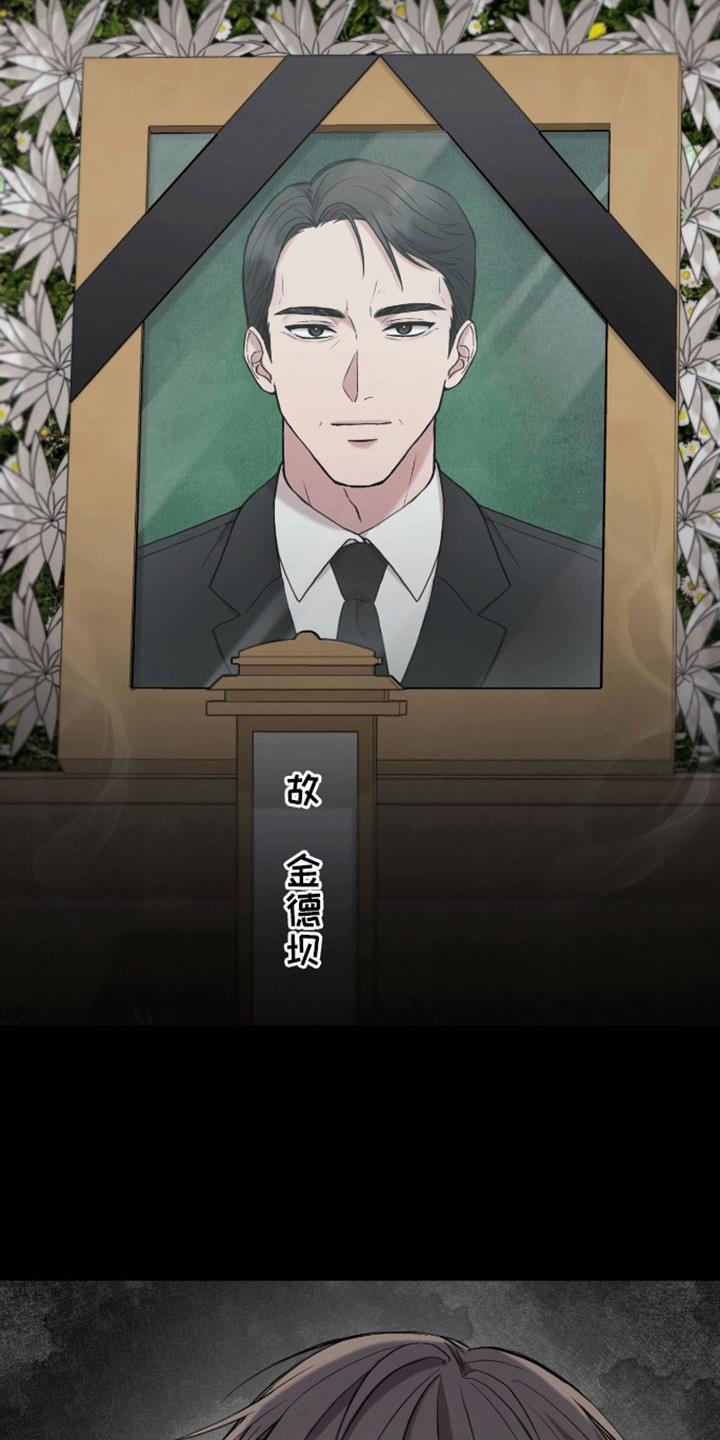 第3话 自己的葬礼 第 24 页