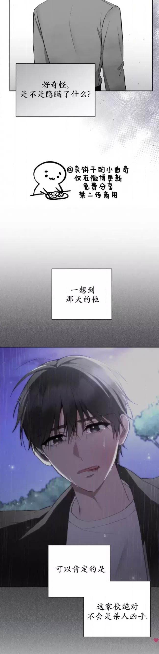 第26话 第 29 页