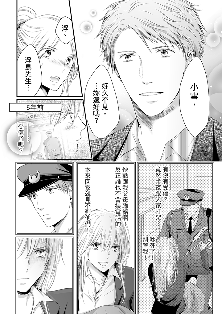 第4话 第 5 页