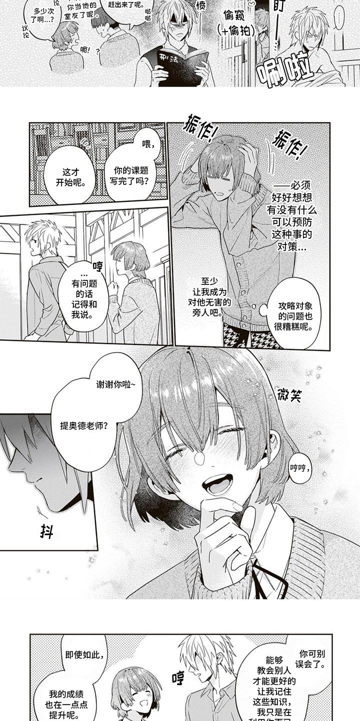 第1话 路人角色 第 5 页