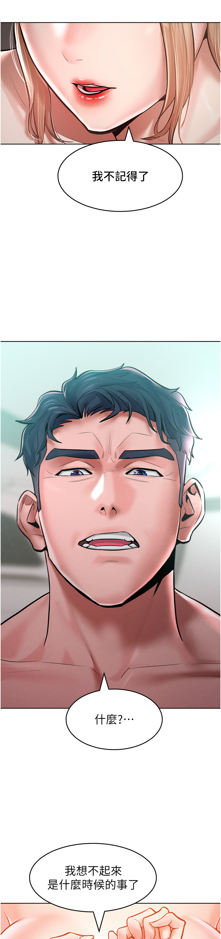 第14话 - 跟我一起上床睡… 第 25 页