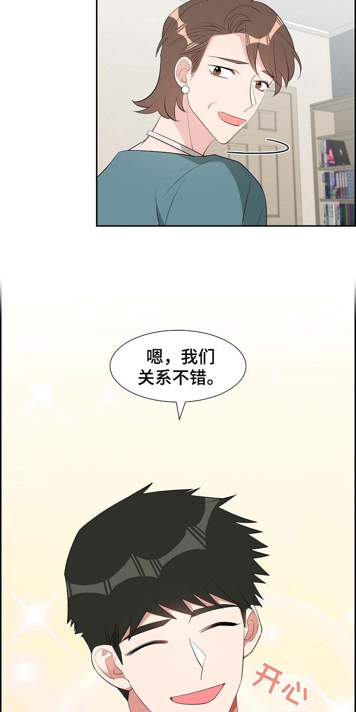 第105话 说漏嘴 第 22 页