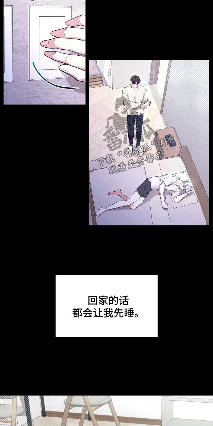 第26话 恋爱咨询 第 9 页