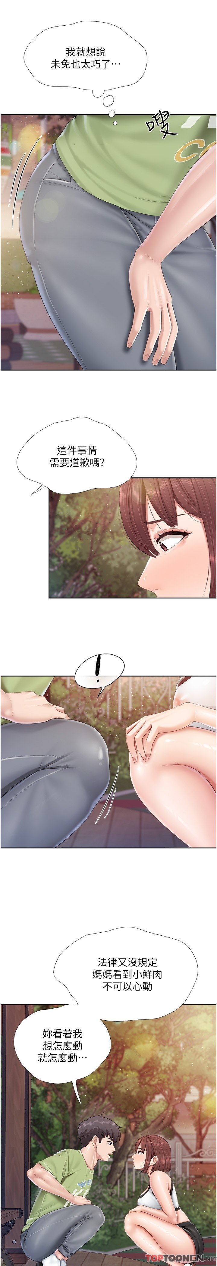 第85话 - 有夫之妇的惊人身材 第 13 页