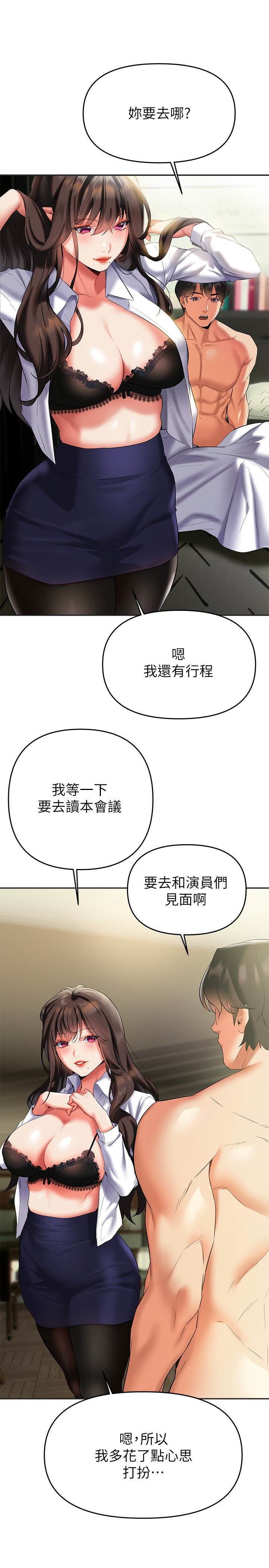 第19话 - 走之前，再来一发 第 26 页