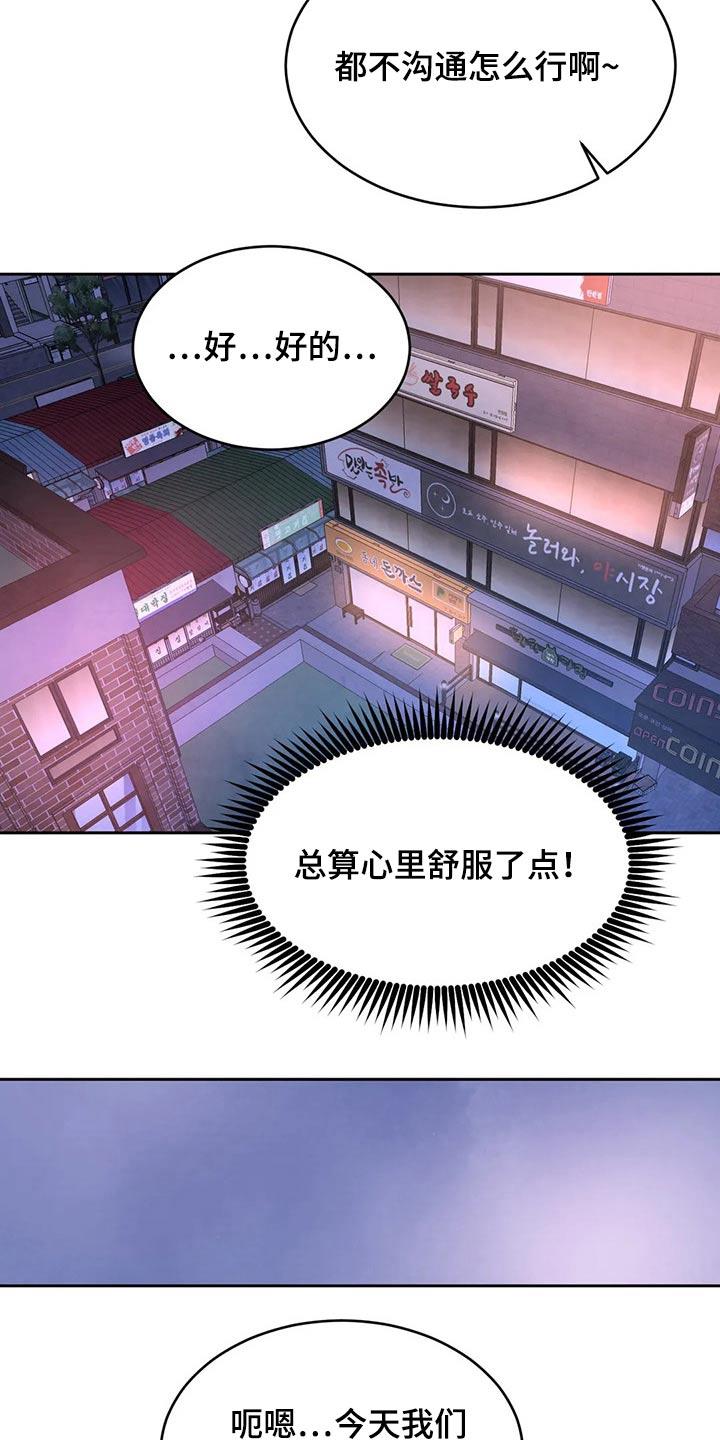 第98话 【第二季】道歉 第 29 页