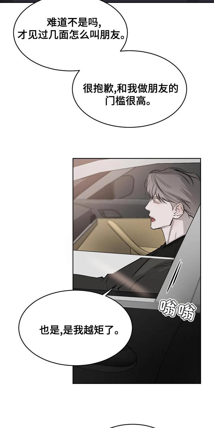 第26话 我们真的不是朋友吗？ 第 12 页