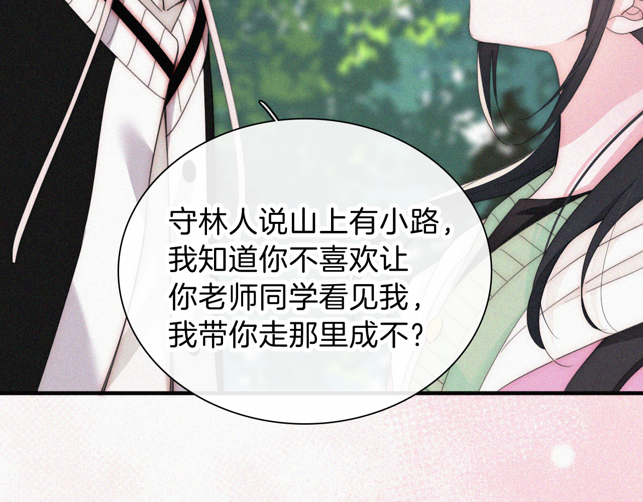 第40话 给个机会呗孟听 第 63 页