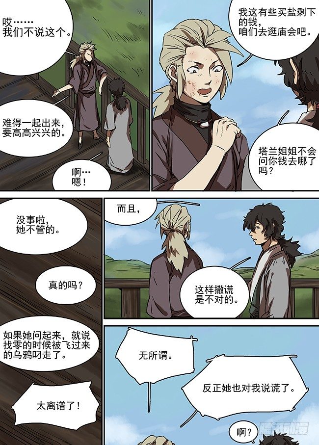 第二十二回·未曾终结的战斗 第 16 页