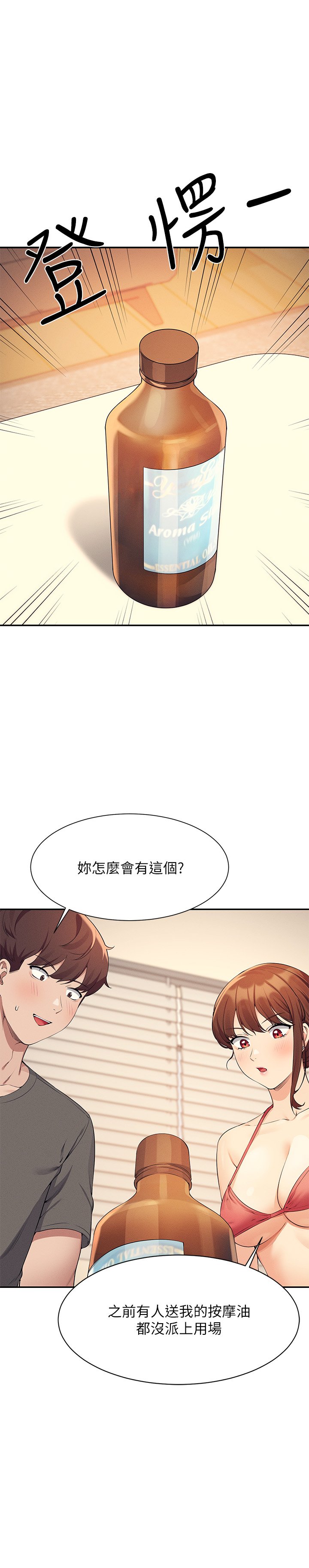 第82话 - 我来让你开心一下 第 3 页