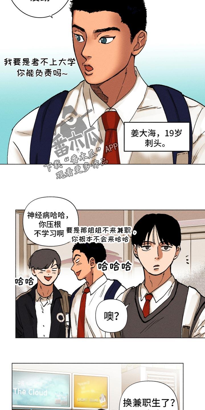 第13话 在哪见过 第 18 页
