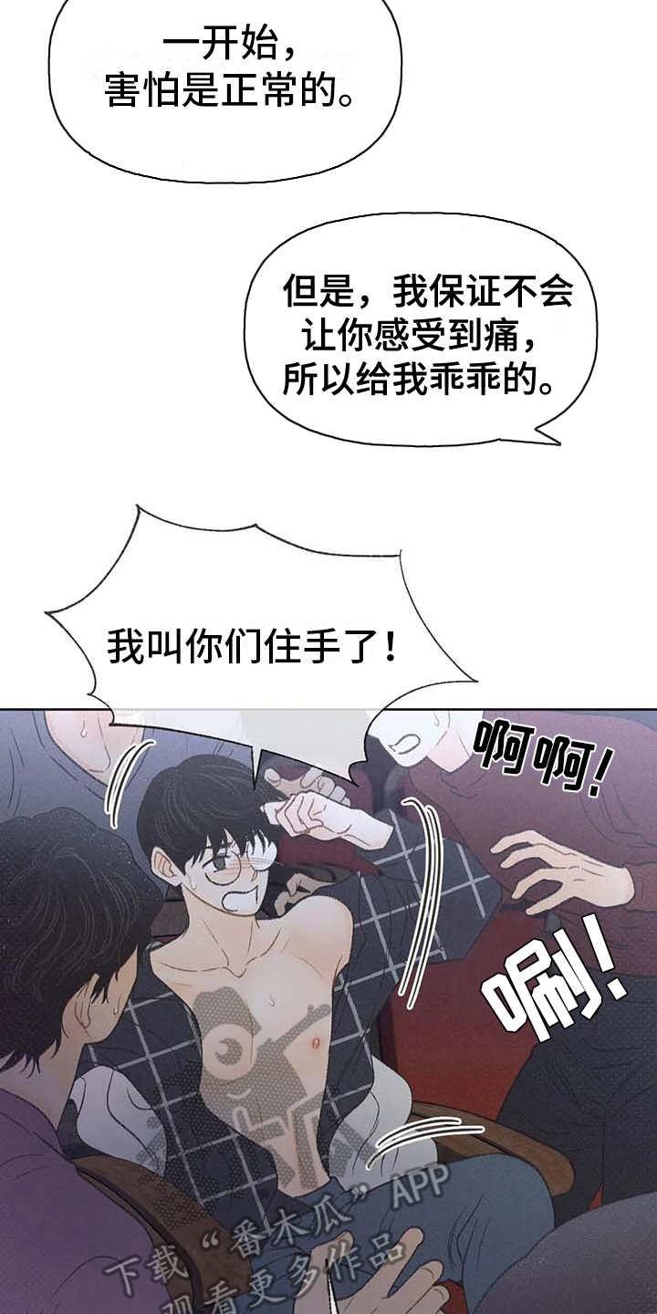第18话 动手动脚 第 24 页