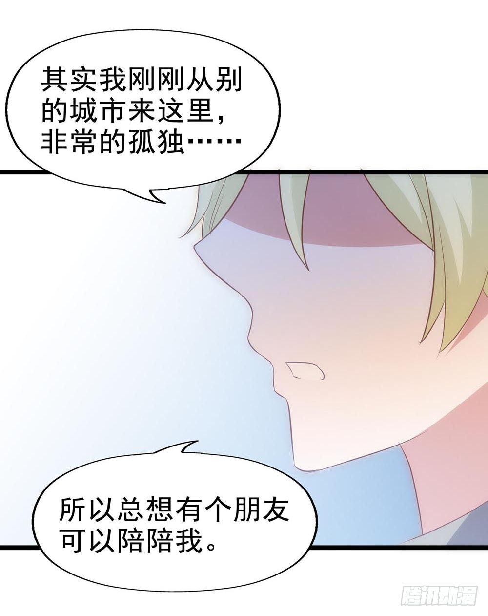 第六十三话·温柔陷阱 第 13 页