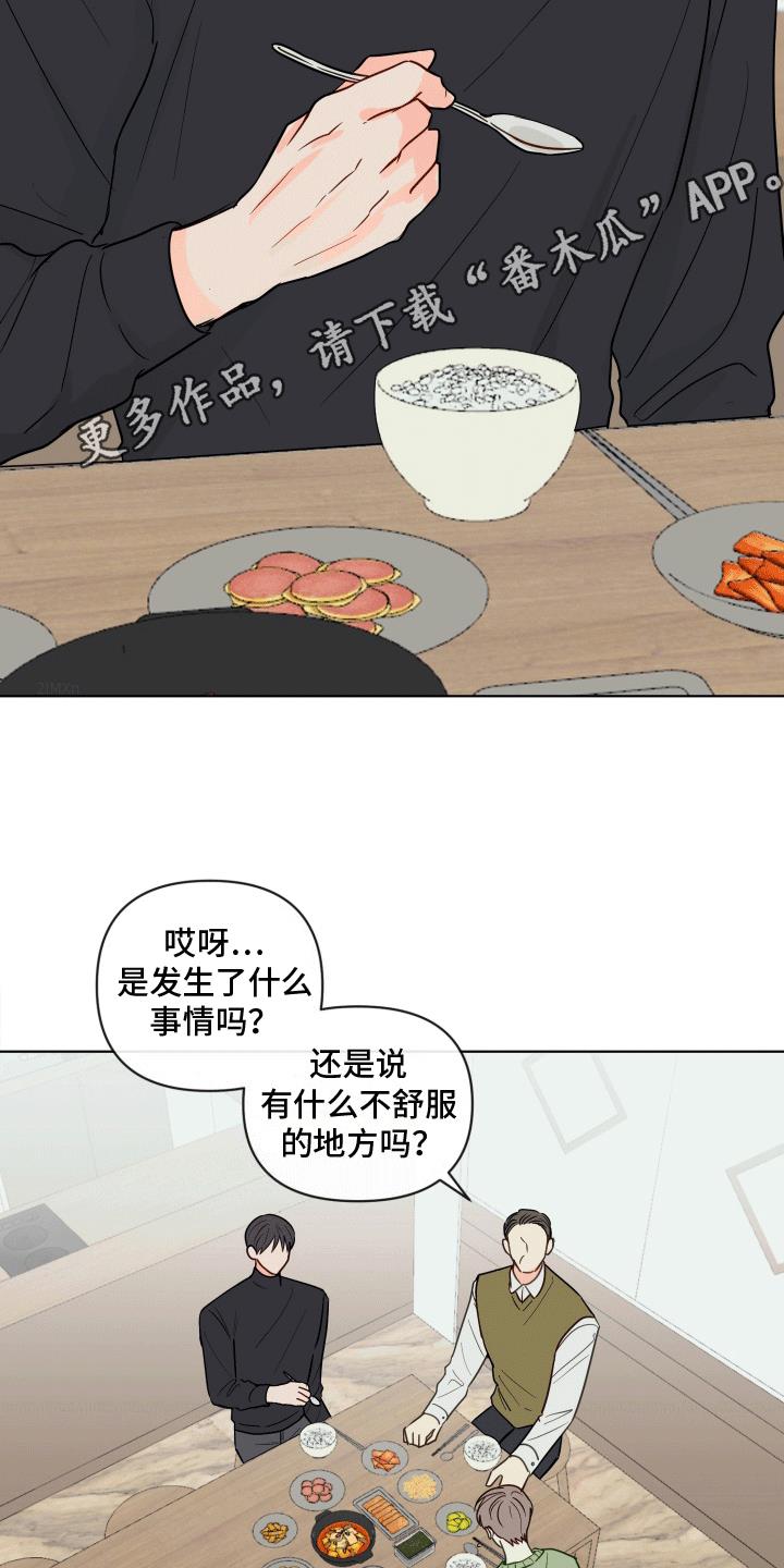 第7话 辞职 第 10 页