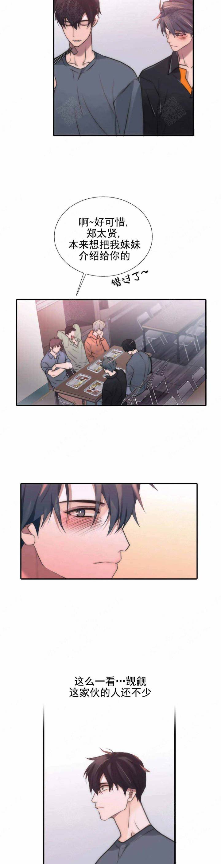 第81话 第81话 第 8 页