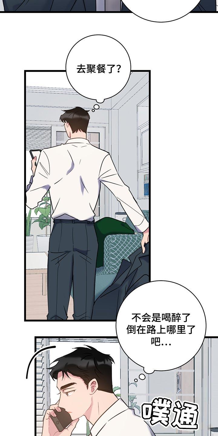 第26话 没有道歉的时机 第 4 页