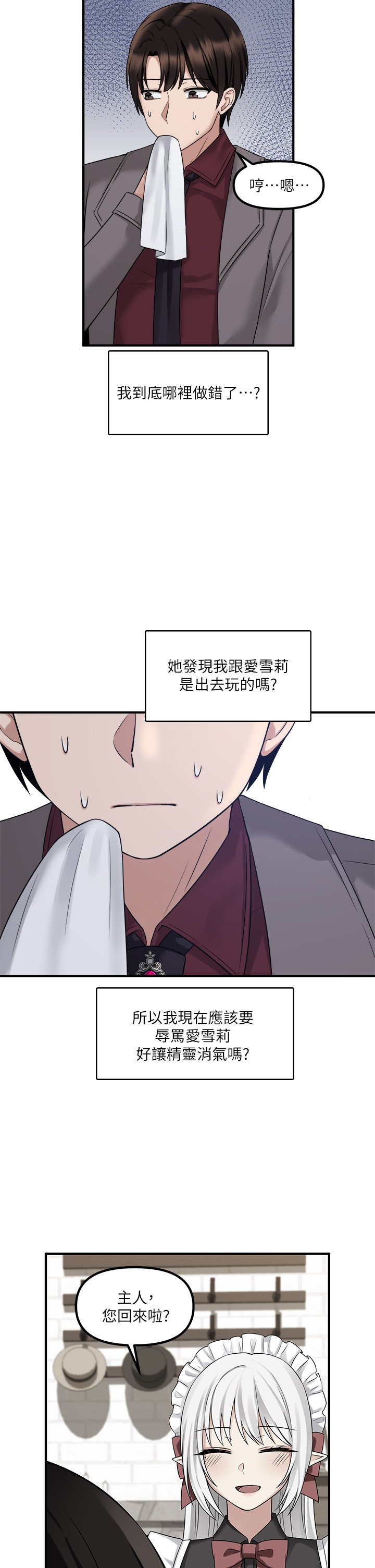 第19话 - 主人必须跟我做! 第 6 页